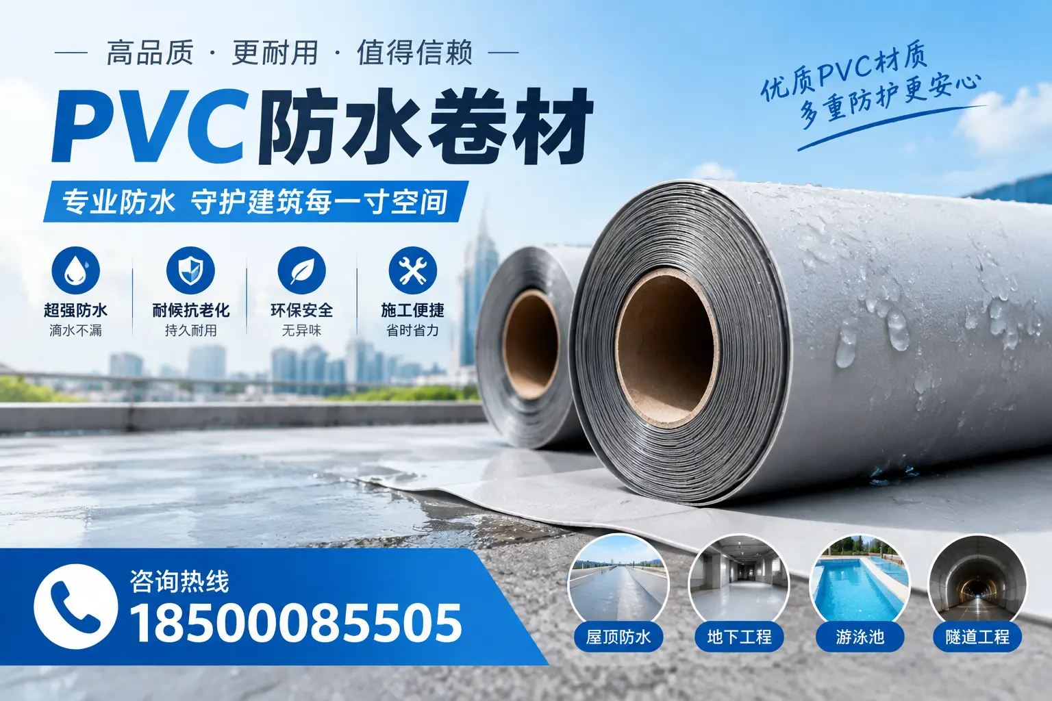 如何评估PVC防水卷材的性价比?威海消费者必读