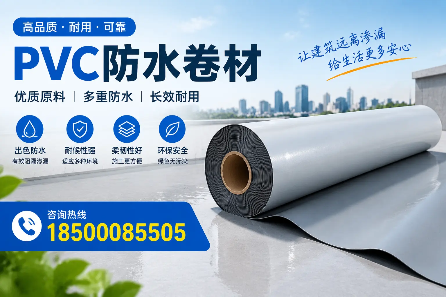 PVC防水卷材与其他防水材料的对比,威海用户的决策参考