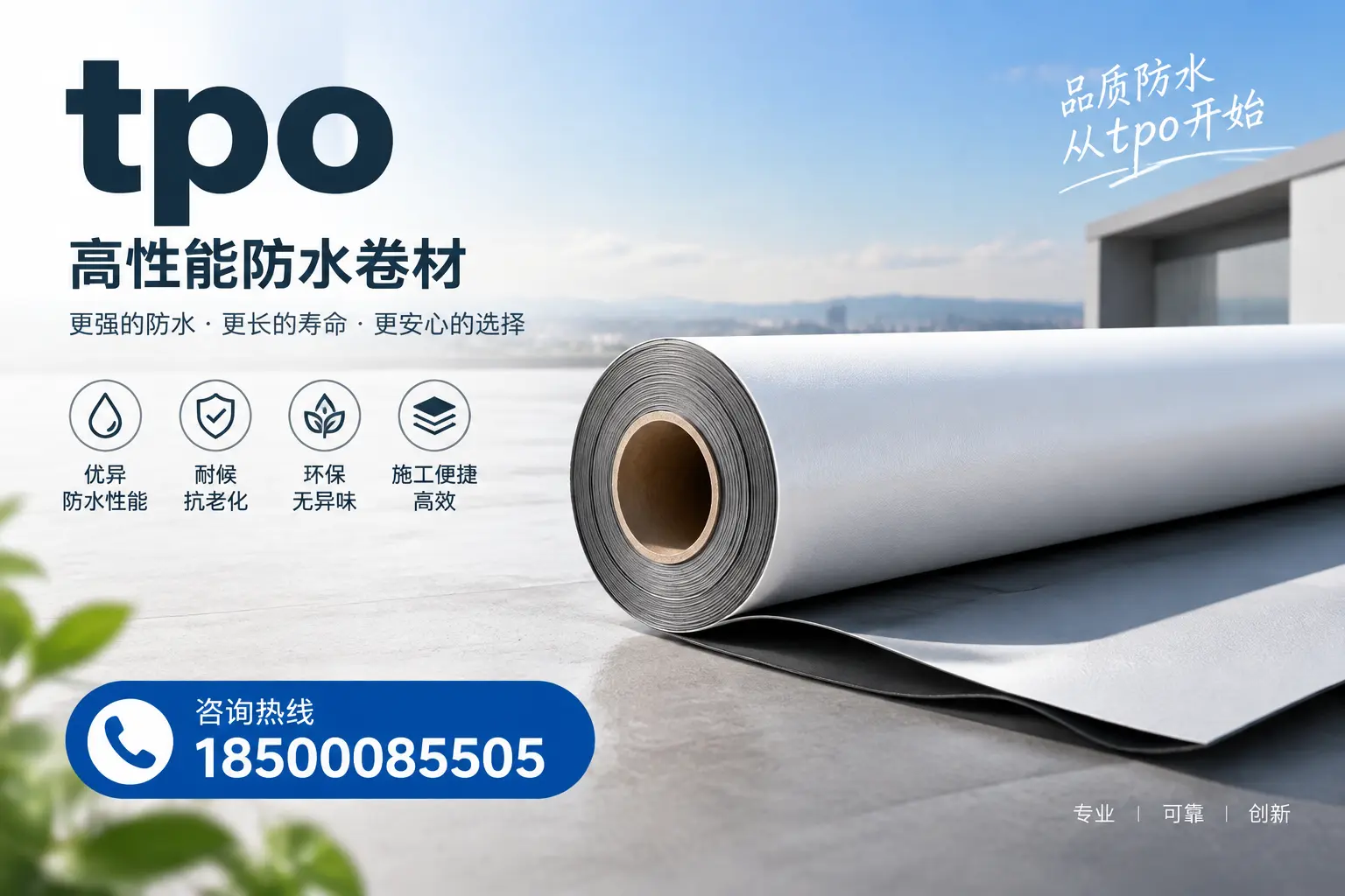如何选择适合的tpo材料?威海企业选型指南