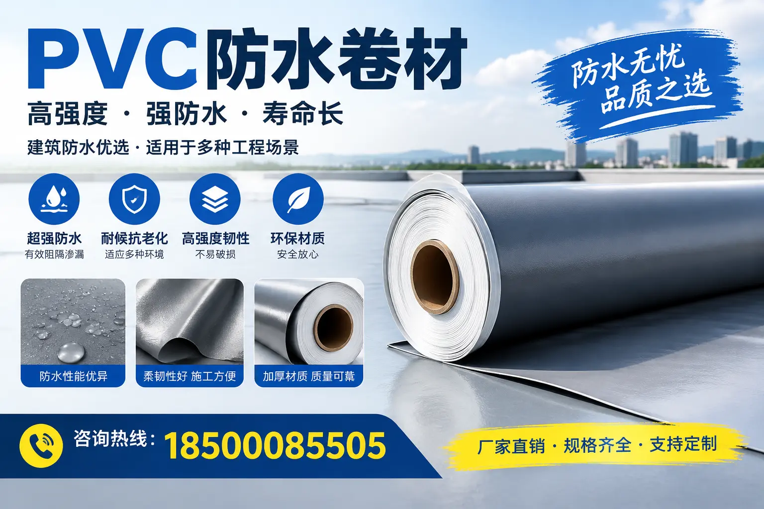 PVC防水卷材的性能测试方法,确保质量与安全威海