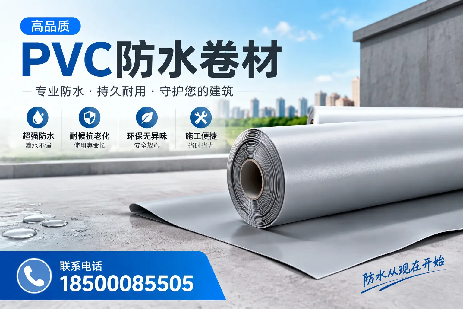 PVC防水卷材的施工流程详解,适合威海装修工人